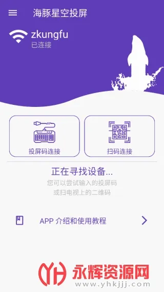 海豚星空投屏2026官方最新版本 海豚星空投屏2026官方最新版本