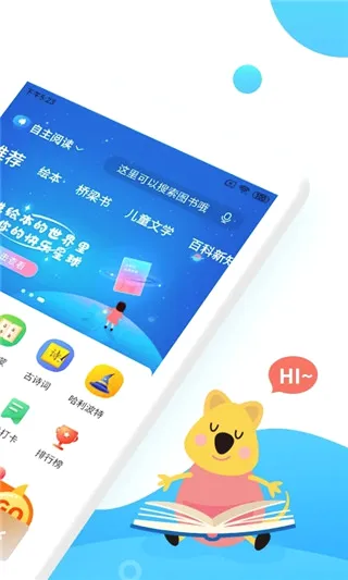 小读者学堂(幼儿启蒙阅读软件) 小读者学堂(幼儿启蒙阅读软件)