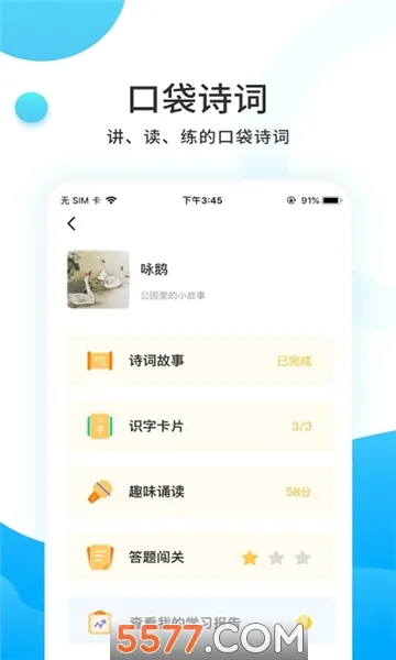 С����ѧ��(�׶������Ķ�����)v4.6.3 �ٷ������ͼ1