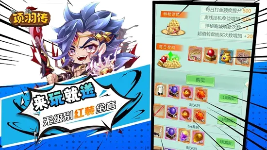 项羽传(楚汉争霸游戏) 项羽传(楚汉争霸游戏)