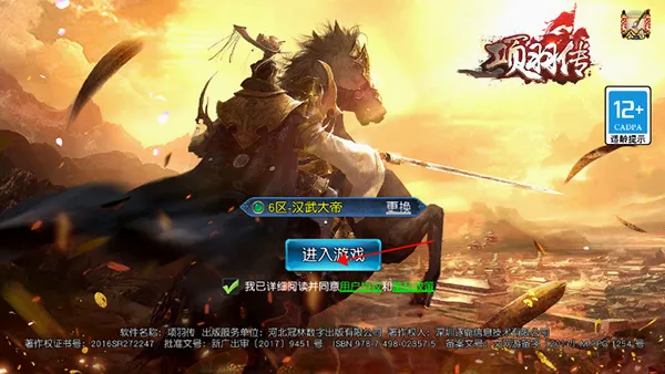 项羽传(楚汉争霸游戏) 项羽传(楚汉争霸游戏)