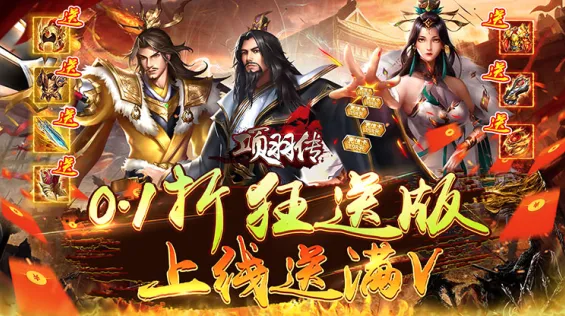 项羽传(楚汉争霸游戏) 项羽传(楚汉争霸游戏)