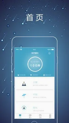 律师镖局(律师办公软件) 律师镖局(律师办公软件)