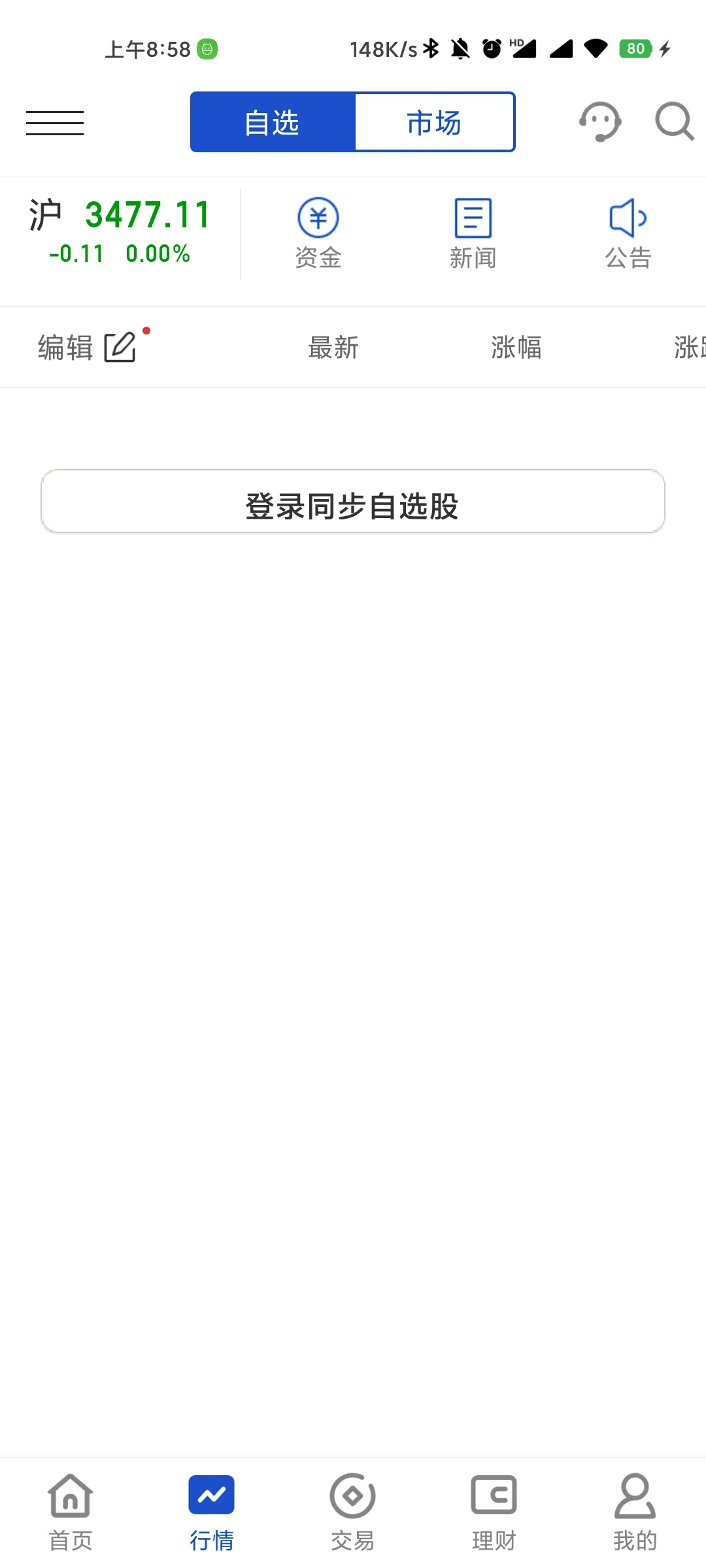 ����������(��Ʊ����ƽ̨)v5.15.0 ��Ѱ��ͼ3