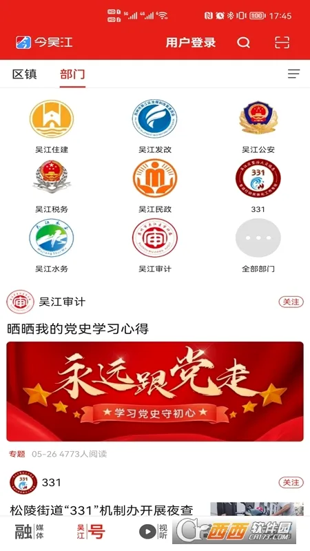 今吴江(吴江融媒体平台) 今吴江(吴江融媒体平台)