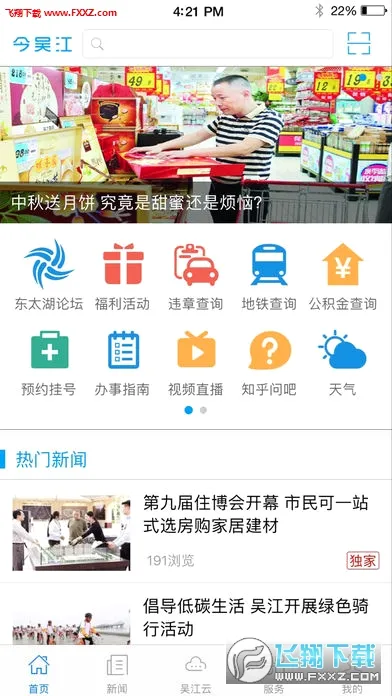 ���⽭(�⽭��ý��ƽ̨)v7.5.3 �ٷ������ͼ3