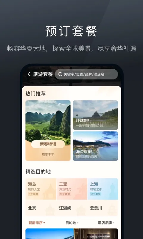 阡鹿旅游(高端旅游预订) 阡鹿旅游(高端旅游预订)