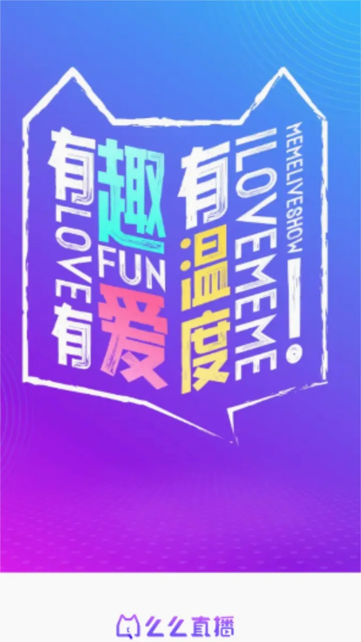 么么直播(视频交友直播平台) 么么直播(视频交友直播平台)