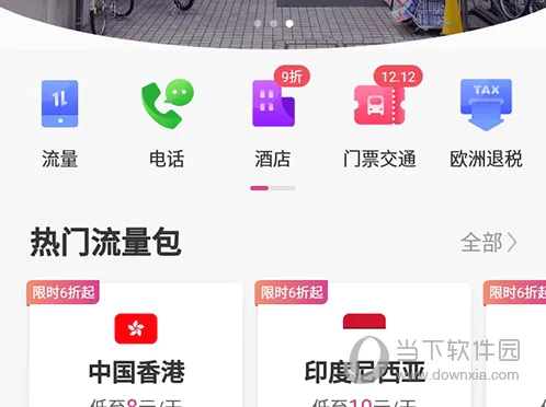 无忧行(境外旅游平台) 无忧行(境外旅游平台)