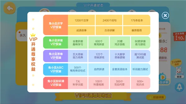 兔小贝ABC2026最新版本 兔小贝ABC2026最新版本