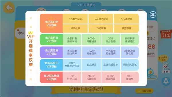 兔小贝ABC2026最新版本 兔小贝ABC2026最新版本