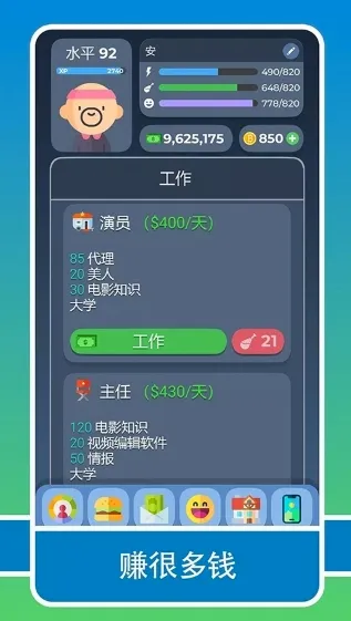 生活模拟器2(生活模拟养成游戏) 生活模拟器2(生活模拟养成游戏)
