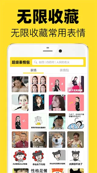 超级表情包(表情包制作神器) 超级表情包(表情包制作神器)