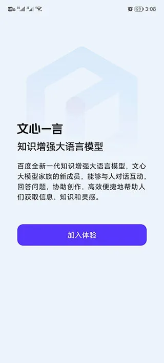 文心一言APP(文心生成式产品) 文心一言APP(文心生成式产品)