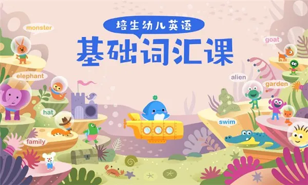 �����ͯӢ��(��ͯӢ��ѧϰ����)v3.2.8.0 ��׿���ͼ3