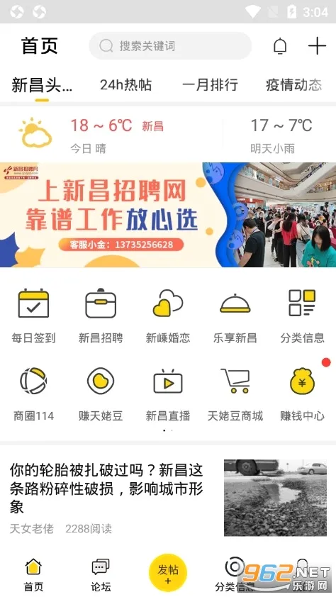 新昌信息港安卓版手机版 新昌信息港安卓版手机版
