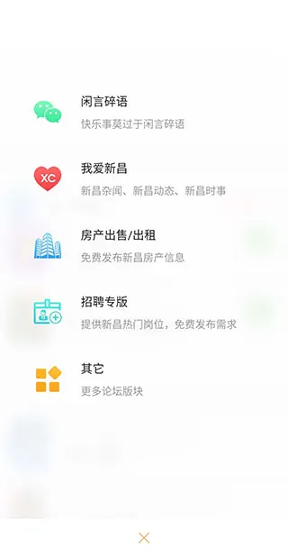新昌信息港安卓版手机版 新昌信息港安卓版手机版