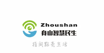 舟山智慧民生最新手机版 舟山智慧民生最新手机版