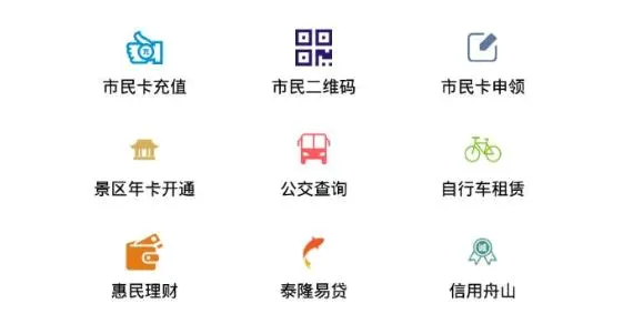 舟山智慧民生最新手机版 舟山智慧民生最新手机版