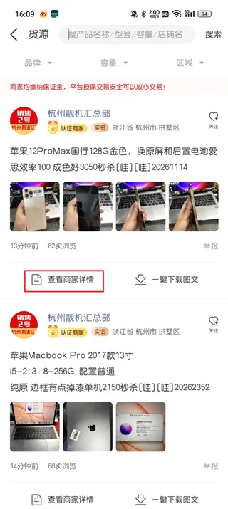 靓机汇(二手手机交易) 靓机汇(二手手机交易)