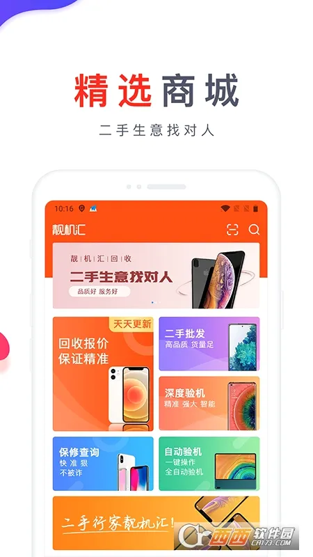 靓机汇(二手手机交易) 靓机汇(二手手机交易)