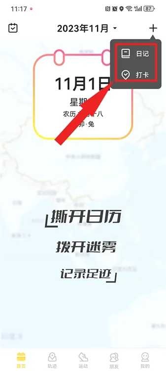足迹最新手机版 足迹最新手机版