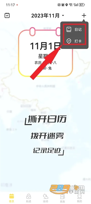 足迹最新手机版 足迹最新手机版