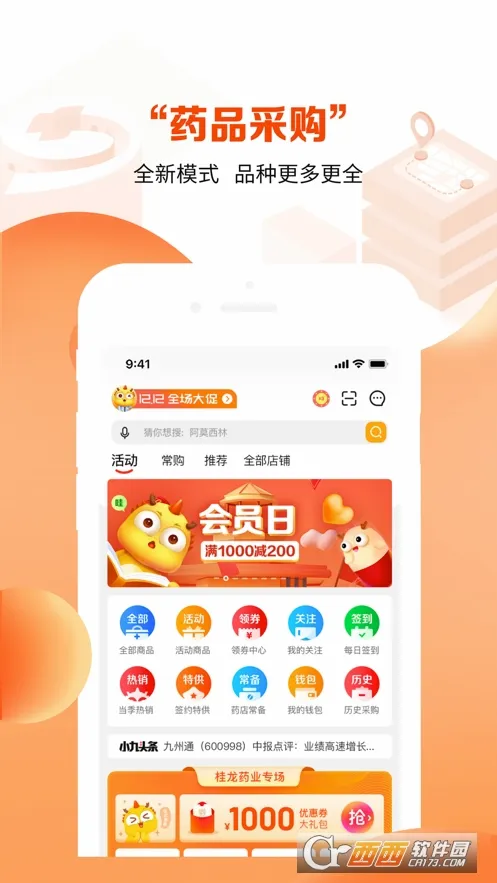 ҩ�ž�2026�ٷ����°汾v4.3.2 ��׿���ͼ0