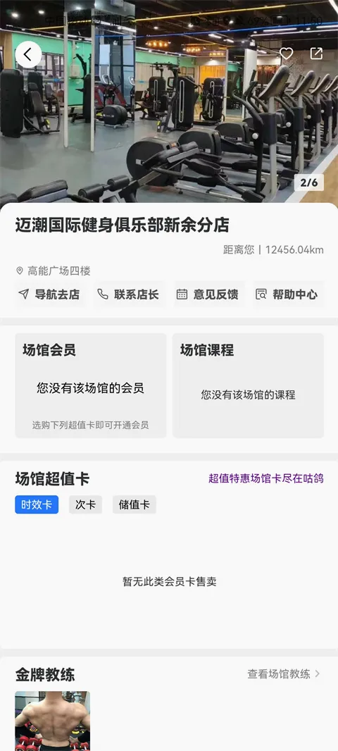 咕鸽运动(运动健身平台) 咕鸽运动(运动健身平台)