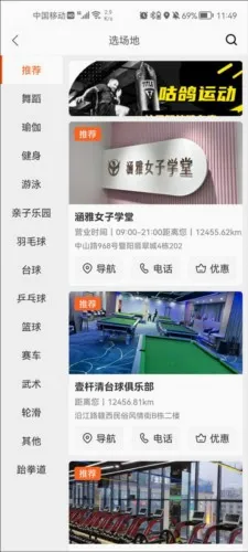 咕鸽运动(运动健身平台) 咕鸽运动(运动健身平台)
