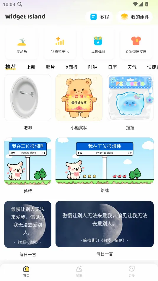�����Widget Island�����ֻ���v1.8.4 ��Ѱ��ͼ0
