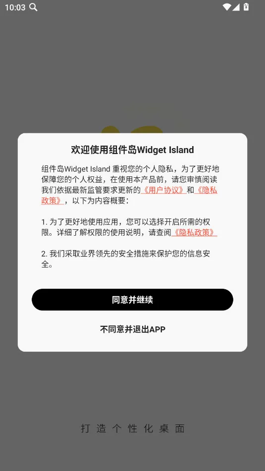 �����Widget Island�����ֻ���v1.8.4 ��Ѱ��ͼ3