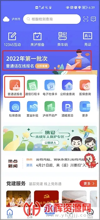 酒城e通最新手机版 酒城e通最新手机版