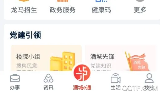 酒城e通最新手机版 酒城e通最新手机版