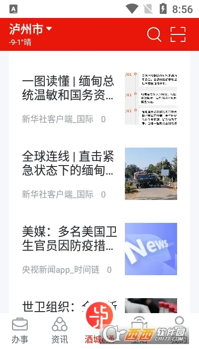 酒城e通最新手机版 酒城e通最新手机版
