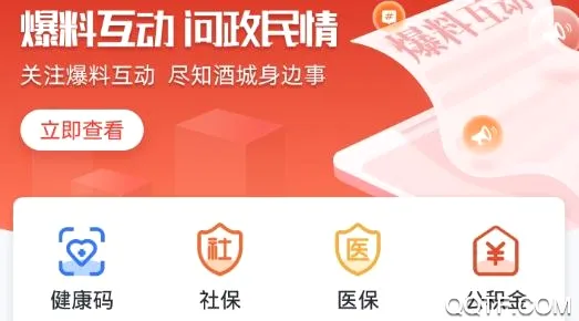 酒城e通最新手机版 酒城e通最新手机版