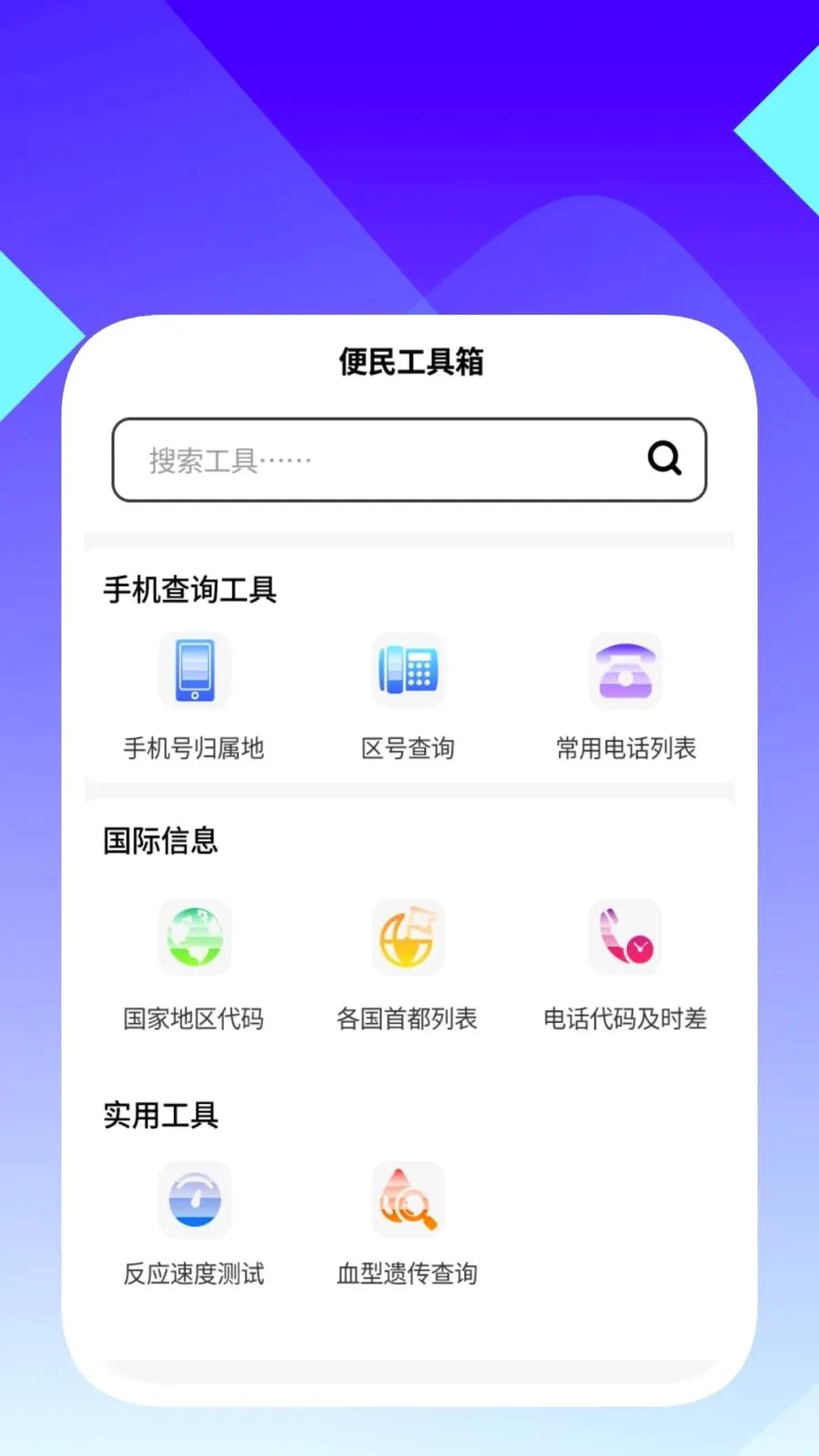 �ݰ�ܼ�(������Ϣ��ѯ����)v1.0.1 ��׿���ͼ0