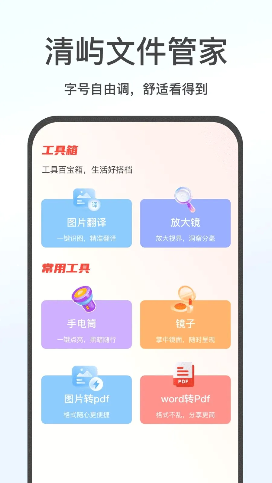 �����ļ��ܼҰ�׿���ֻ���v1.0 ��׿���ͼ1