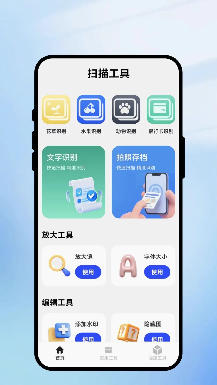 ����ɨ��ͨ(ȫ�ܹ���APP)v1.0.1 ��׿���ͼ0