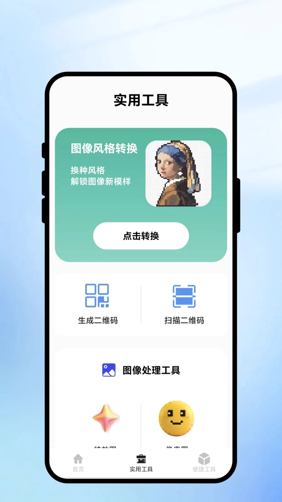 ����ɨ��ͨ(ȫ�ܹ���APP)v1.0.1 ��׿���ͼ1