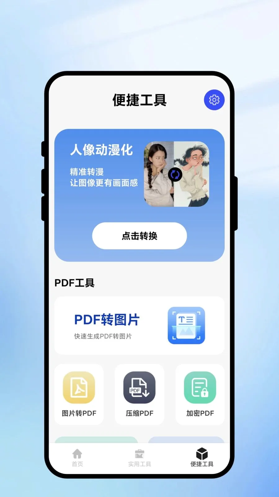 ����ɨ��ͨ(ȫ�ܹ���APP)v1.0.1 ��׿���ͼ2