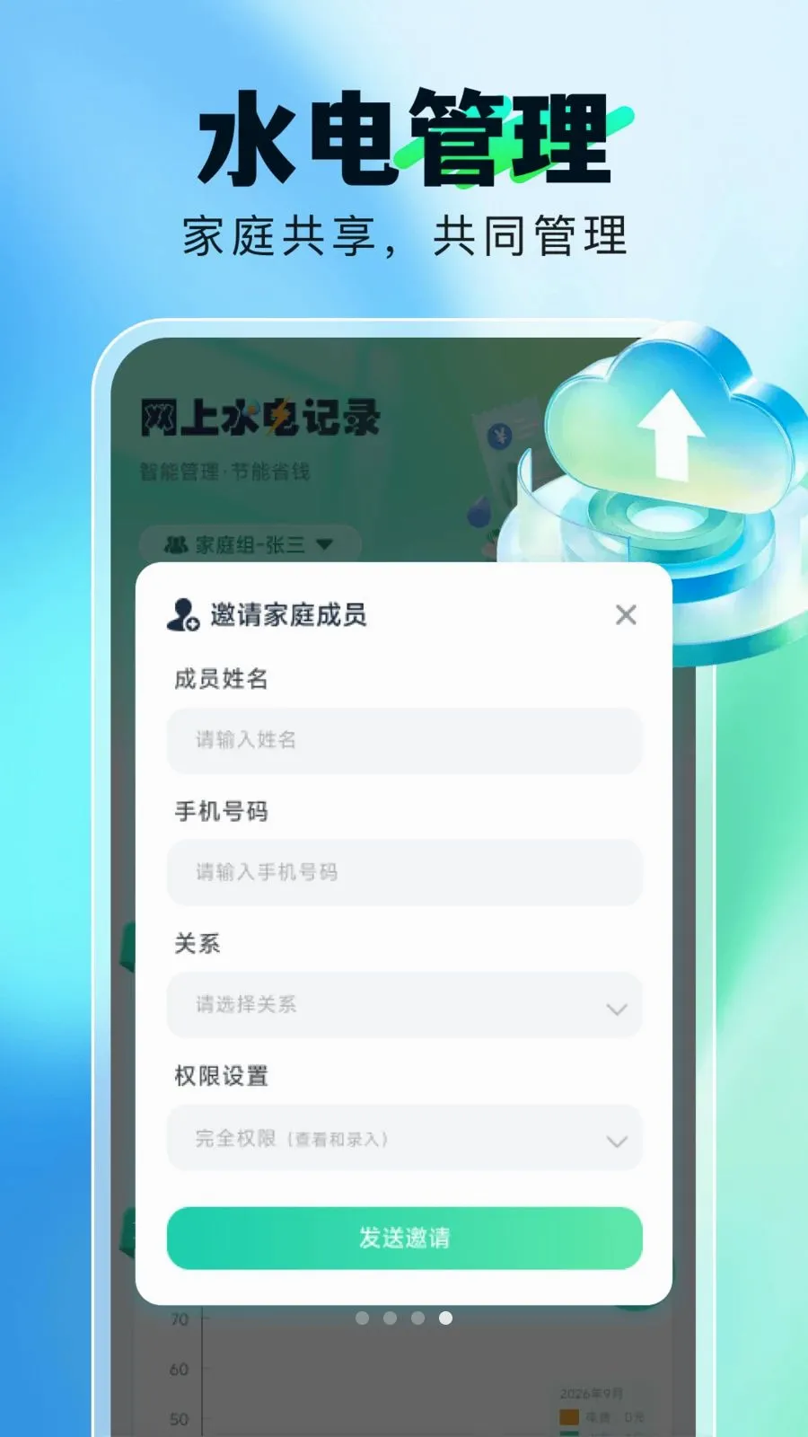 ˮ��Ѽ�¼����(��ͥ��֧����)v1.0.0 ��Ѱ��ͼ3