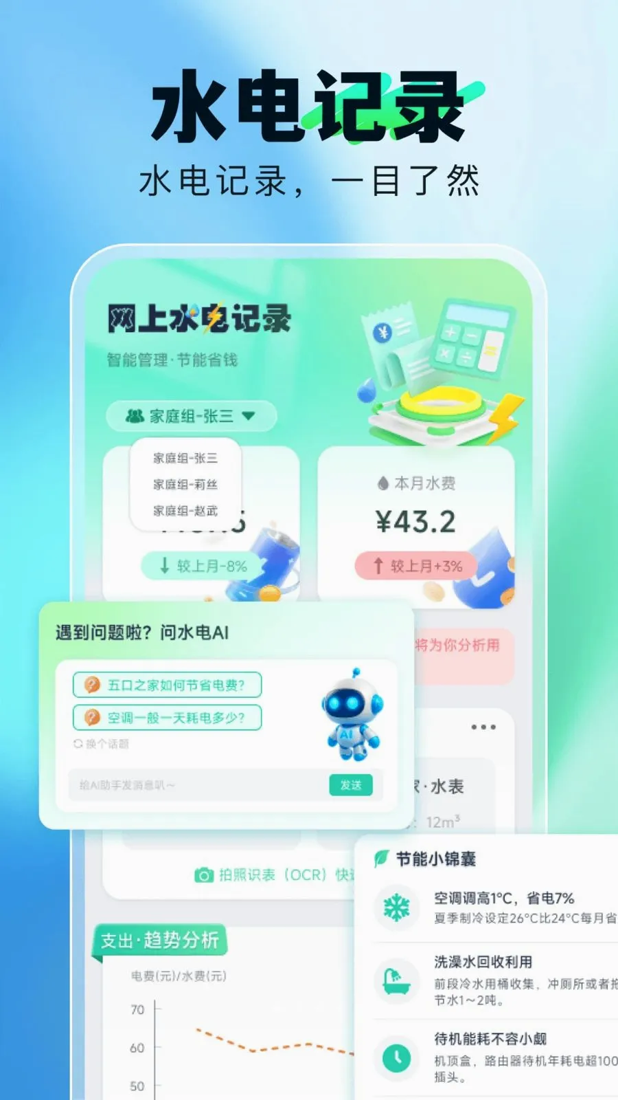ˮ��Ѽ�¼����(��ͥ��֧����)v1.0.0 ��Ѱ��ͼ0