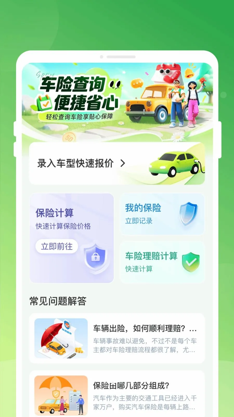 �������տ��ײ������ֻ���v1.0.0 �ֻ����ͼ1