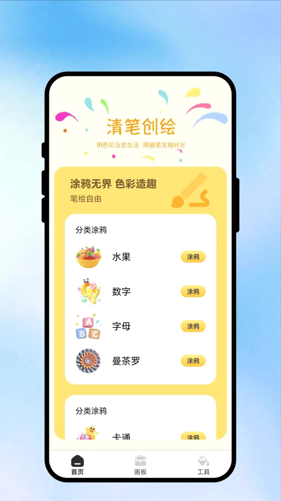 ��ʴ���(�滭����APP)v1.0.1 �ֻ����ͼ0