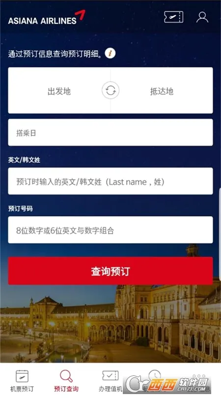 Asiana Airlines2026���°汾v8.0.150 ��Ѱ��ͼ0