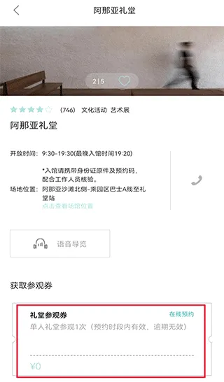 阿那亚(景区预订平台) 阿那亚(景区预订平台)