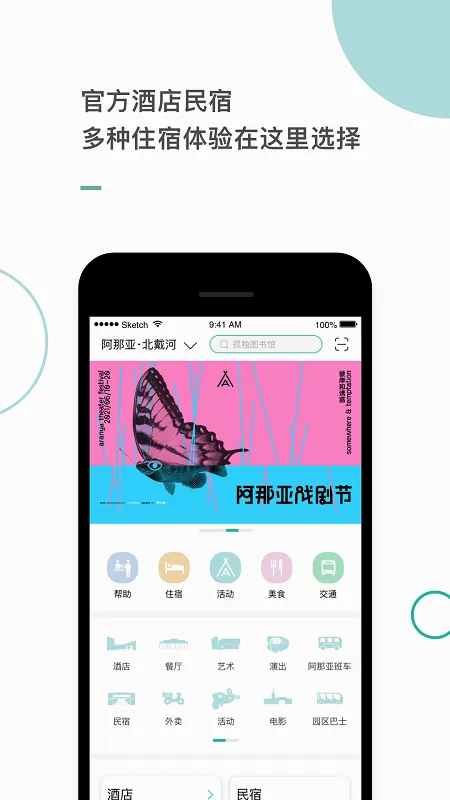 阿那亚(景区预订平台) 阿那亚(景区预订平台)