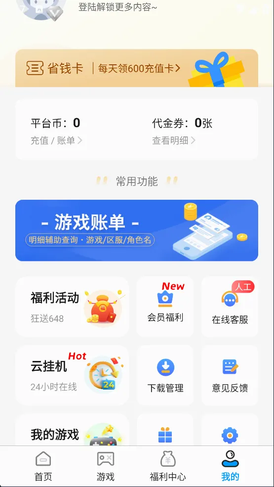 折游戏盒子安卓版手机版 折游戏盒子安卓版手机版