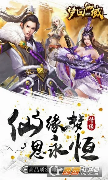 梦回仙域(仙侠角色扮演手游) 梦回仙域(仙侠角色扮演手游)